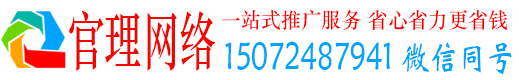 下营官理信息流推广